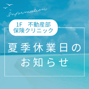2025年夏季休業日のお知らせバナー画像
